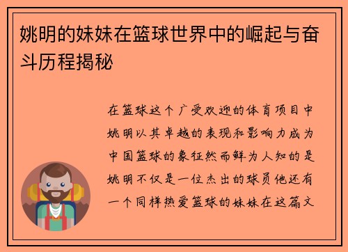 姚明的妹妹在篮球世界中的崛起与奋斗历程揭秘